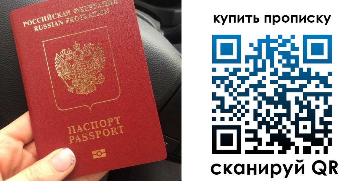 прописка гарантия в Новосибирской области