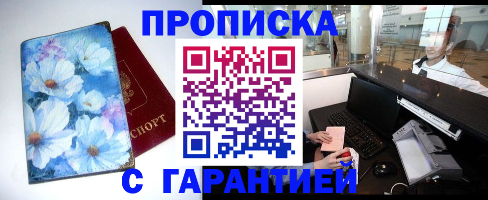 прописка для работы в Новосибирской области