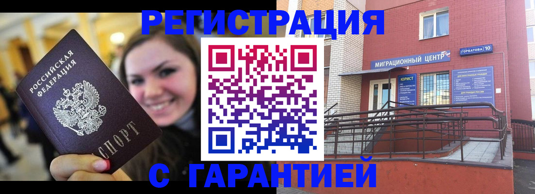 временная регистрация недорого в Новосибирской области