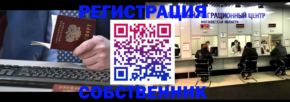 временная регистрация поиск в Новосибирской области