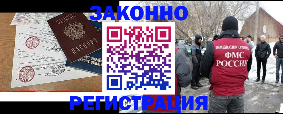 временная регистрация надежно в Новосибирской области